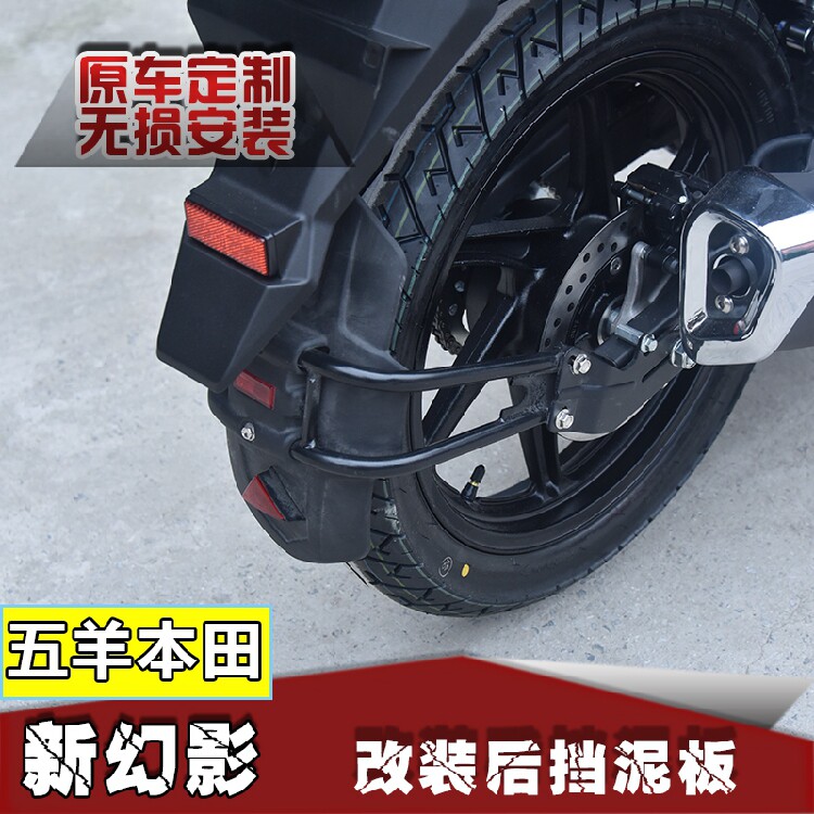 新幻影RR150后挡泥板 WH150-5挡水挡泥瓦盾皮专用通用