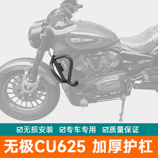 适用于隆鑫LX600-2无极CU625护杠保险杠改装配件加强防摔防撞杠