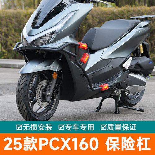适用于25款本田PCX160保险杠摩托车WH150T-3护杠改装加强防摔杠