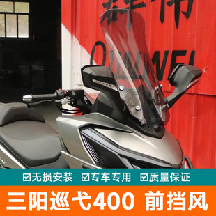适用三阳巡弋400前挡风板风挡玻璃扩展杆导流罩XS400T改装导航杆