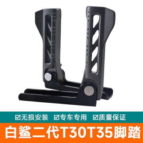 适用雅迪电动车白鲨二代T30T35二代铝合金前后座踩脚折叠脚踏