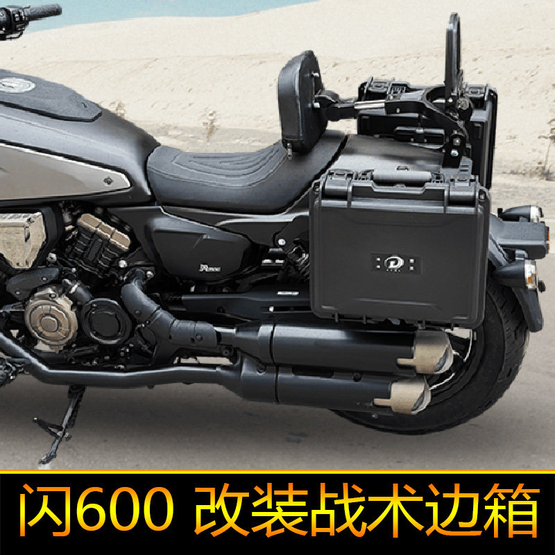 适用钱江QJ闪600摩托车边箱侧箱改装件QJ600-12B快拆尾箱后备箱