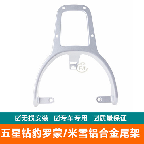 适用龟王G15五星钻豹罗蒙/米雪电动车后货架尾箱支架铝合金后尾架