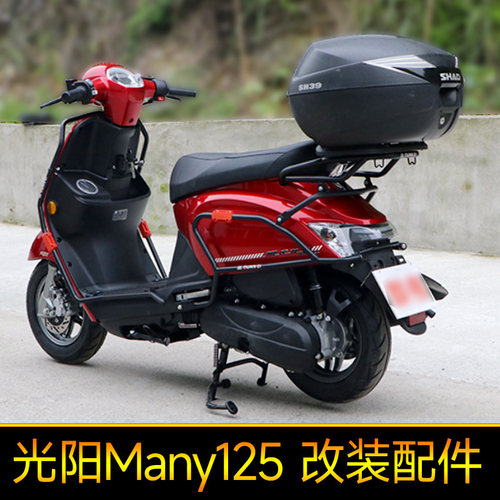 适用光阳保险杠改装尾箱货架