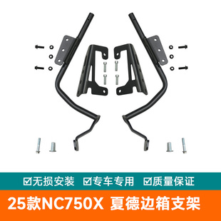 适用25款本田NC750X夏德边箱架尾箱架行李箱支架NC750XDS改装货架