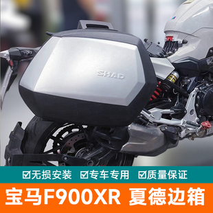 用于宝马F900XR夏德边箱架35升夏德支架23升36升边箱尾架配件尾箱