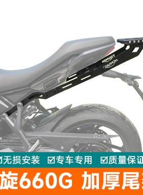 适用凯旋660尾架后货架行李箱架Tiger Sport660改装三箱架边包架