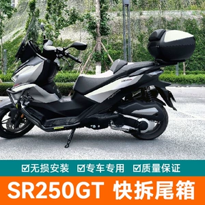 Подходит для Loncin Wuji SR250GT, хвостовой ящик для мотоцикла, большой багажник, быстросъемный ящик для инструментов LX250T