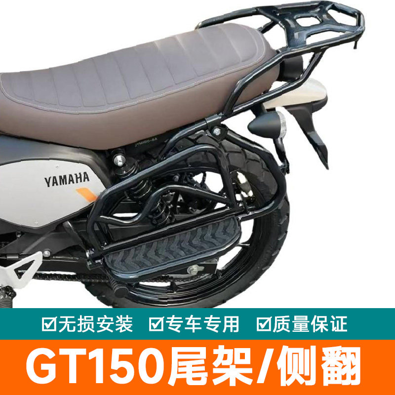 适用于雅马哈GT150尾箱架载物架侧翻脚踏配件JYM150-8A改装后货架