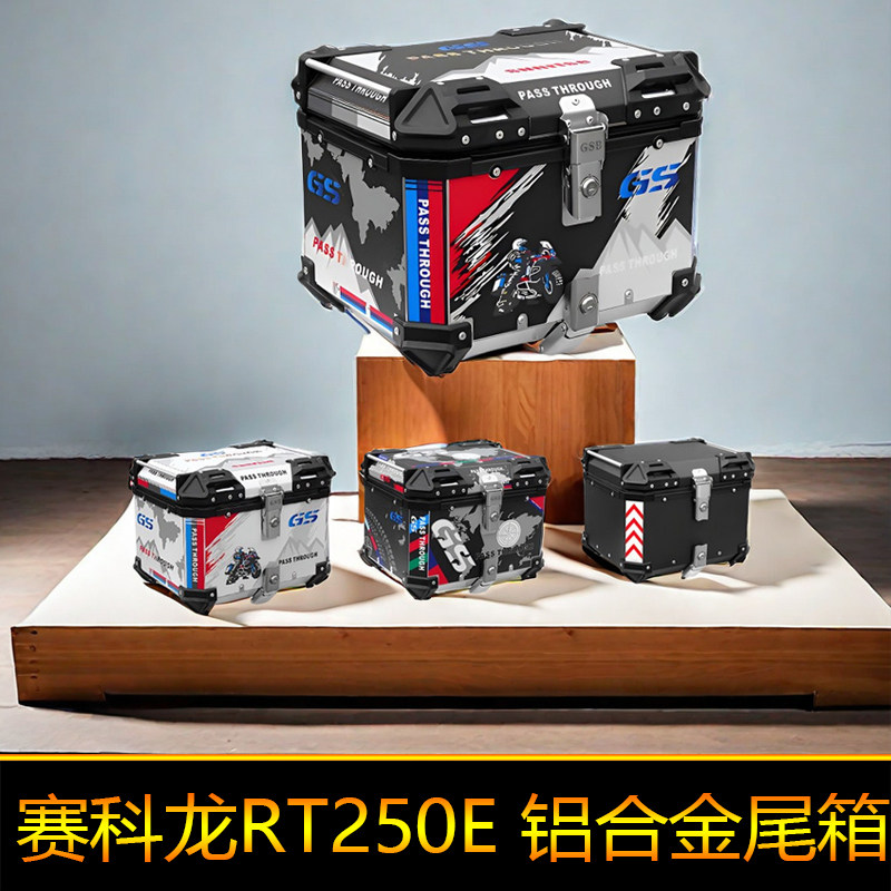 适用于赛科龙RT250E铝合金尾箱方箱后备箱大号工具箱SR250T-2C