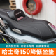 适用三阳哈士奇150降低坐垫改装 12防水防滑坐垫总成 腰靠垫XS150T