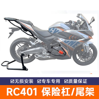 宗申赛科龙RC401保险杠货架尾架