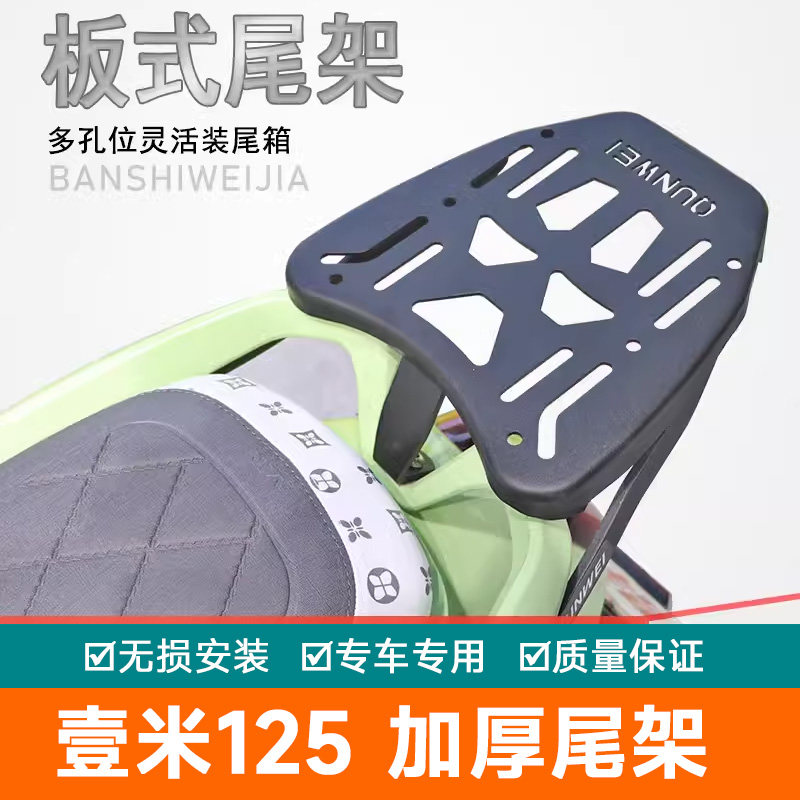适用钱江阳光壹米125尾架后货架尾翼QJ125T-27G行李箱架衣架改装