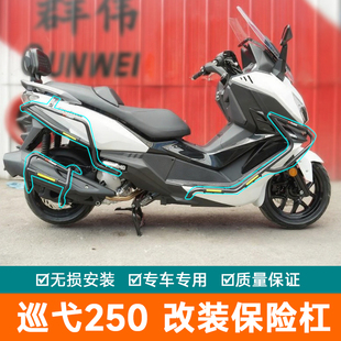 适用于三阳Cruisym巡弋250护杠保险杠前后防摔防改装配件撞排气杠