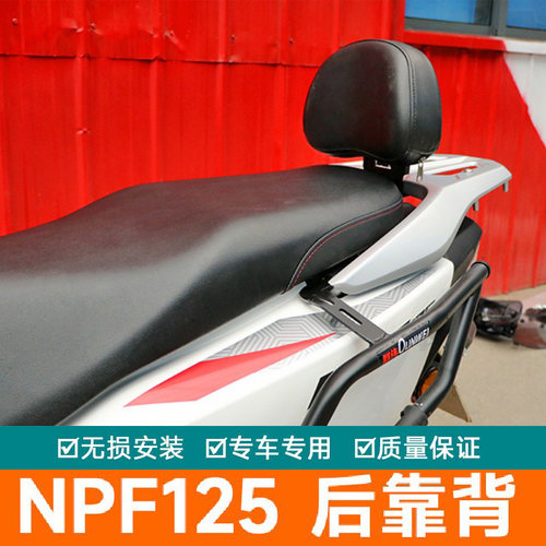适用五羊本田NPF125后靠背后扶手尾翼WH125-13后座腰托腰靠垫改装