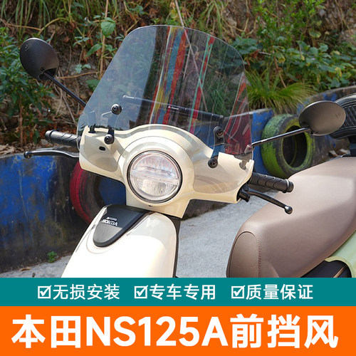 适用于本田NS125A前挡风玻璃改装配件摩托车加高风挡板横杆拓展架