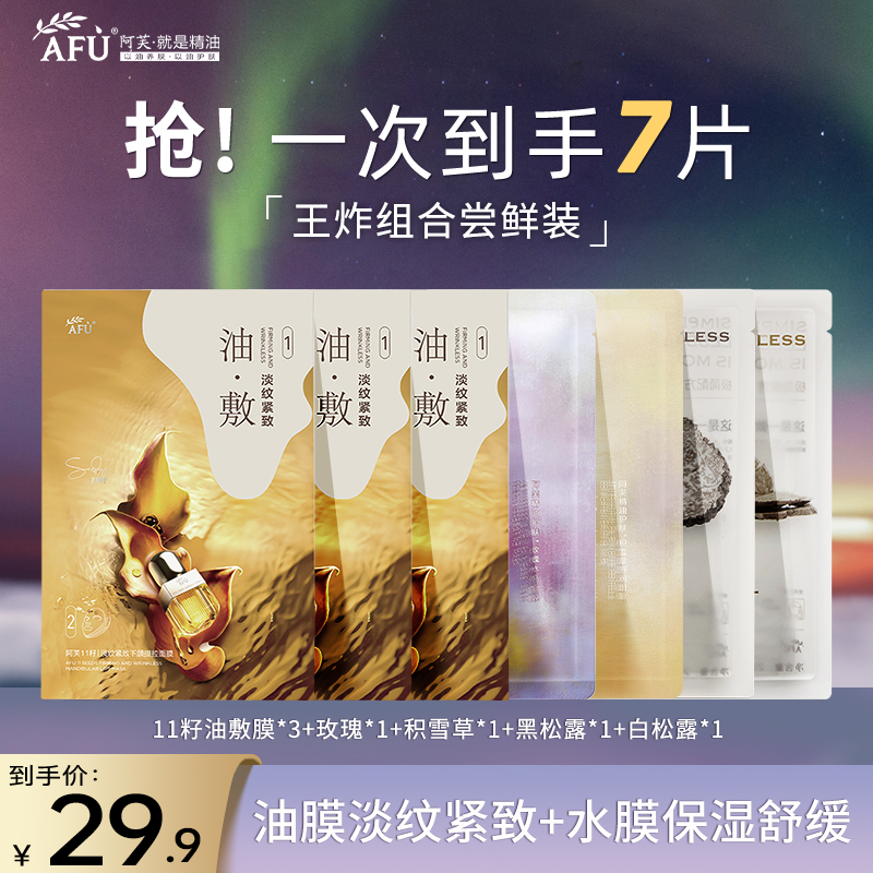 阿芙抗皱紧致油敷面膜！