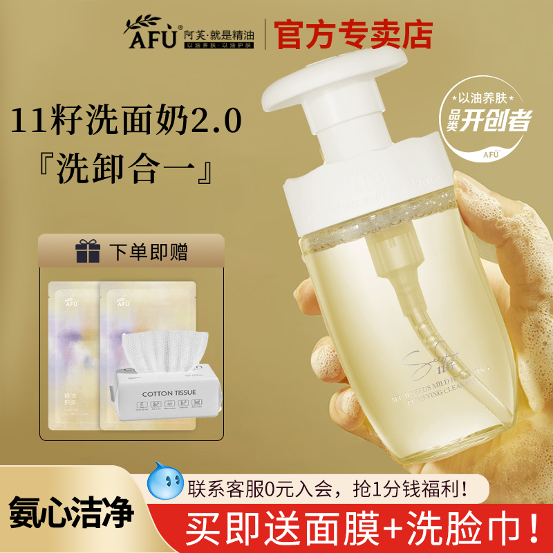 阿芙11籽温润净澈洁颜蜜150ml