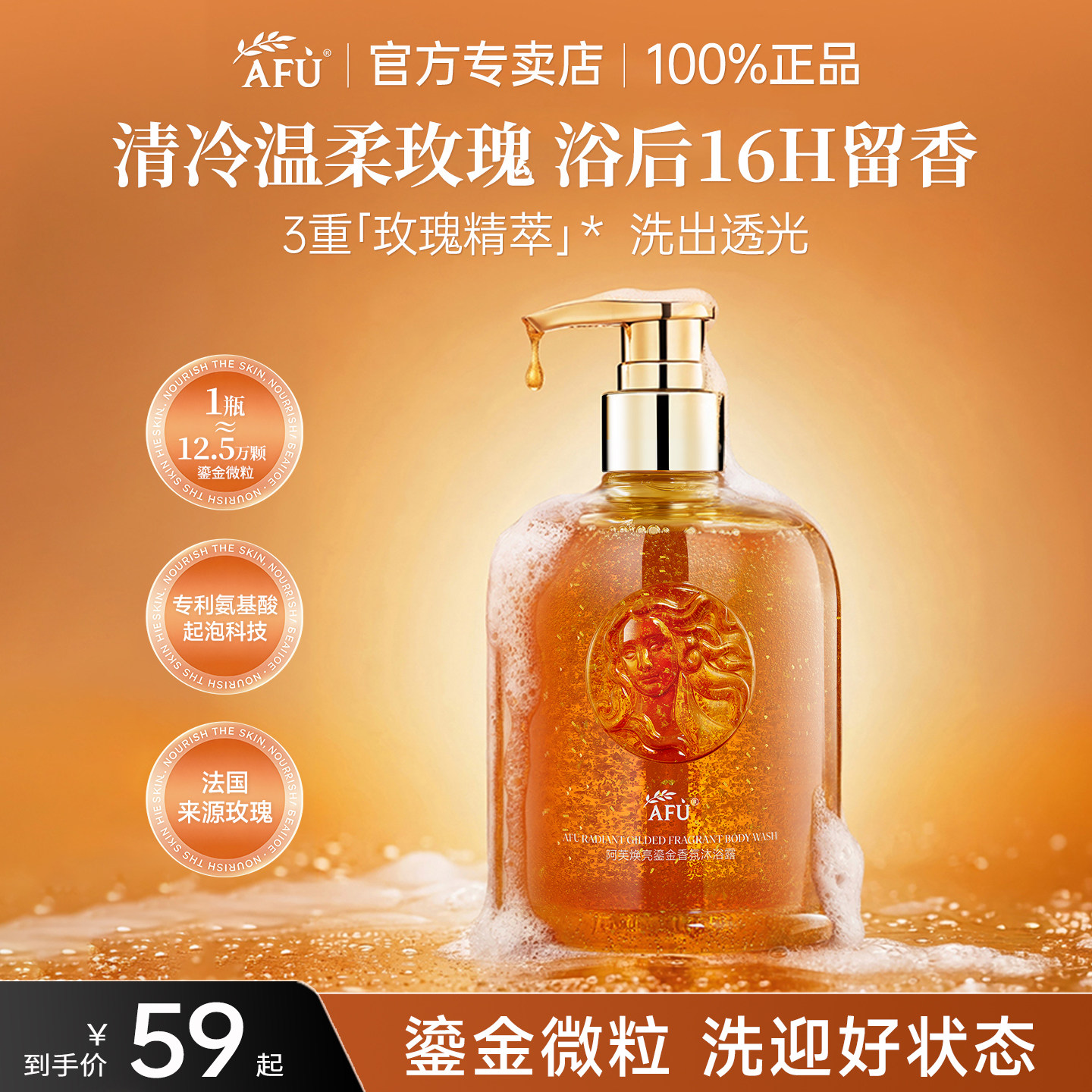 阿芙众神焕亮鎏金香氛沐浴露清洁舒缓紧致持久留香成人官方正品