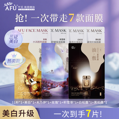 阿芙光感美白淡斑油敷面膜