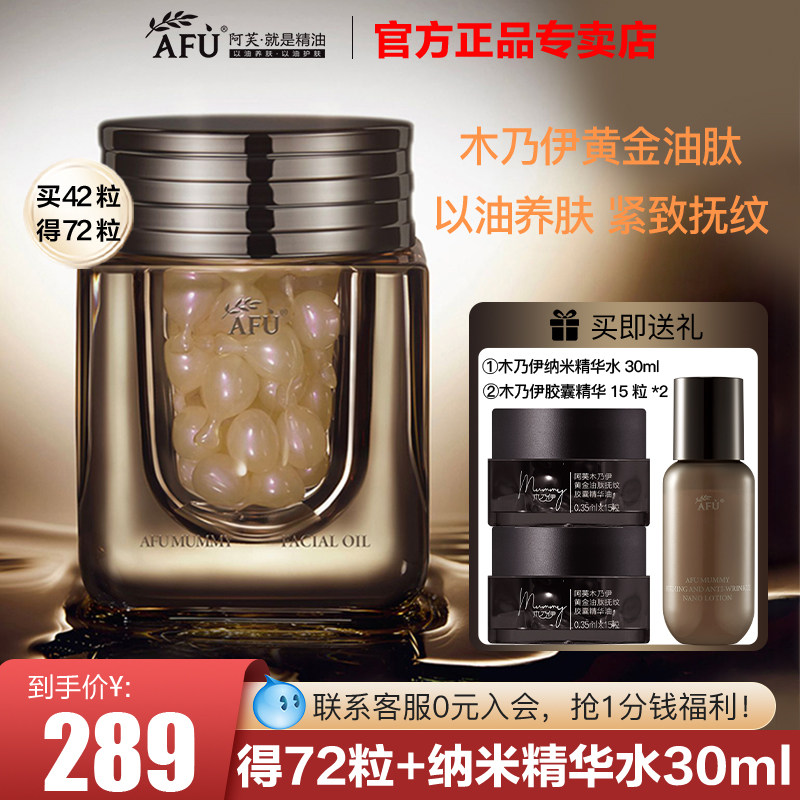 阿芙木乃伊黄金油肽精华油胶囊丸以油养肤紧致抗皱旗舰店官网正品