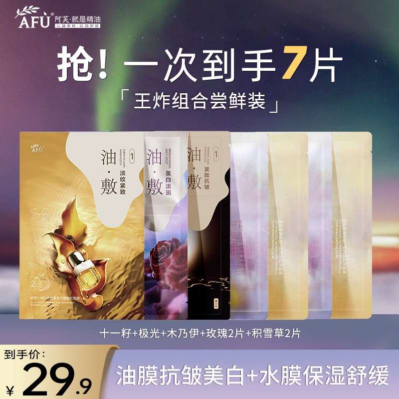 阿芙补水紧致面膜组合