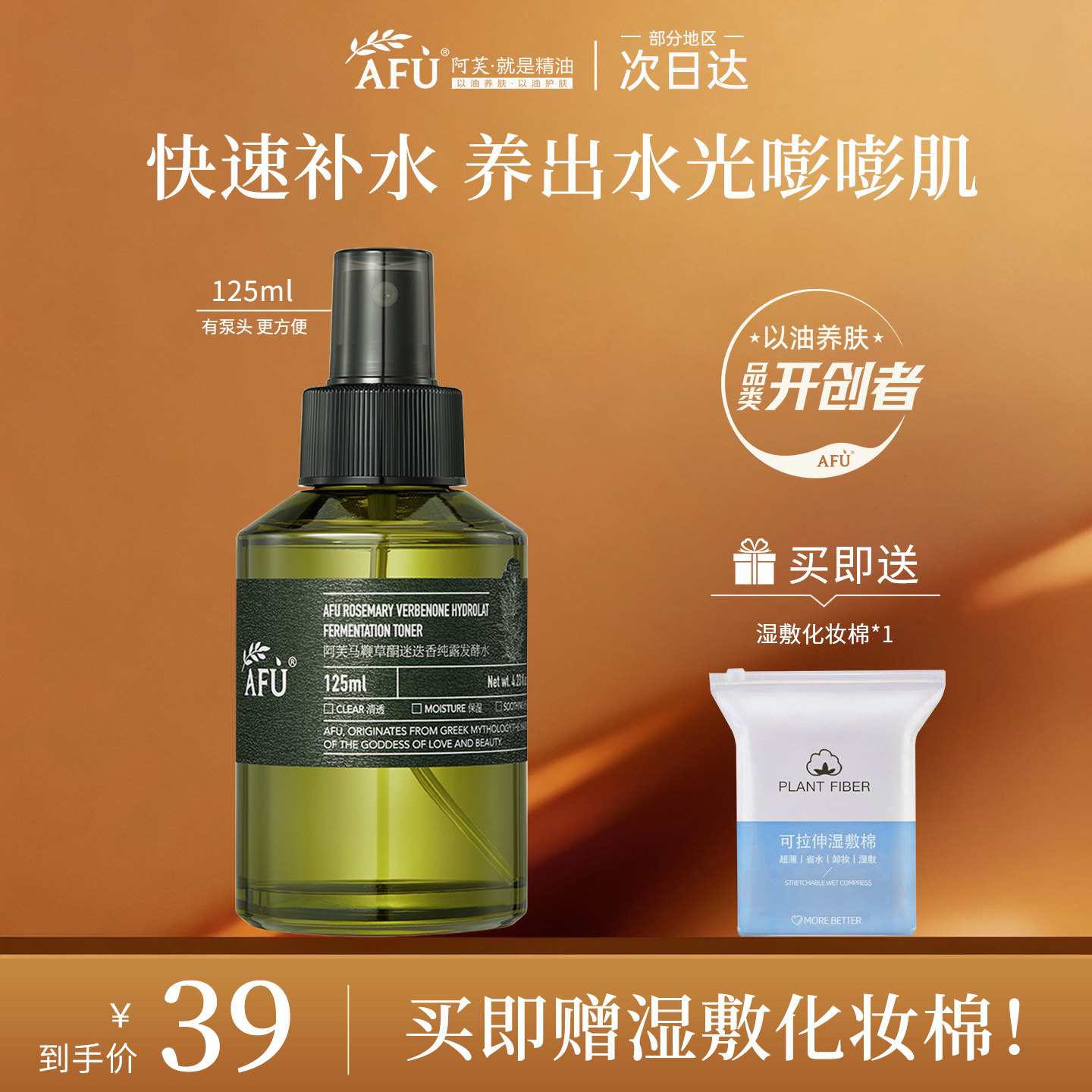 阿芙马鞭草酮迷迭香纯露发酵水清爽控油保湿爽肤水官方旗舰店正品