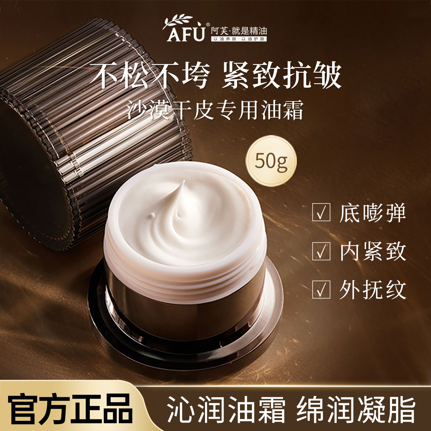 阿芙木乃伊黄金油面霜肽紧致淡纹油霜护肤紧致淡纹官方旗舰店正品