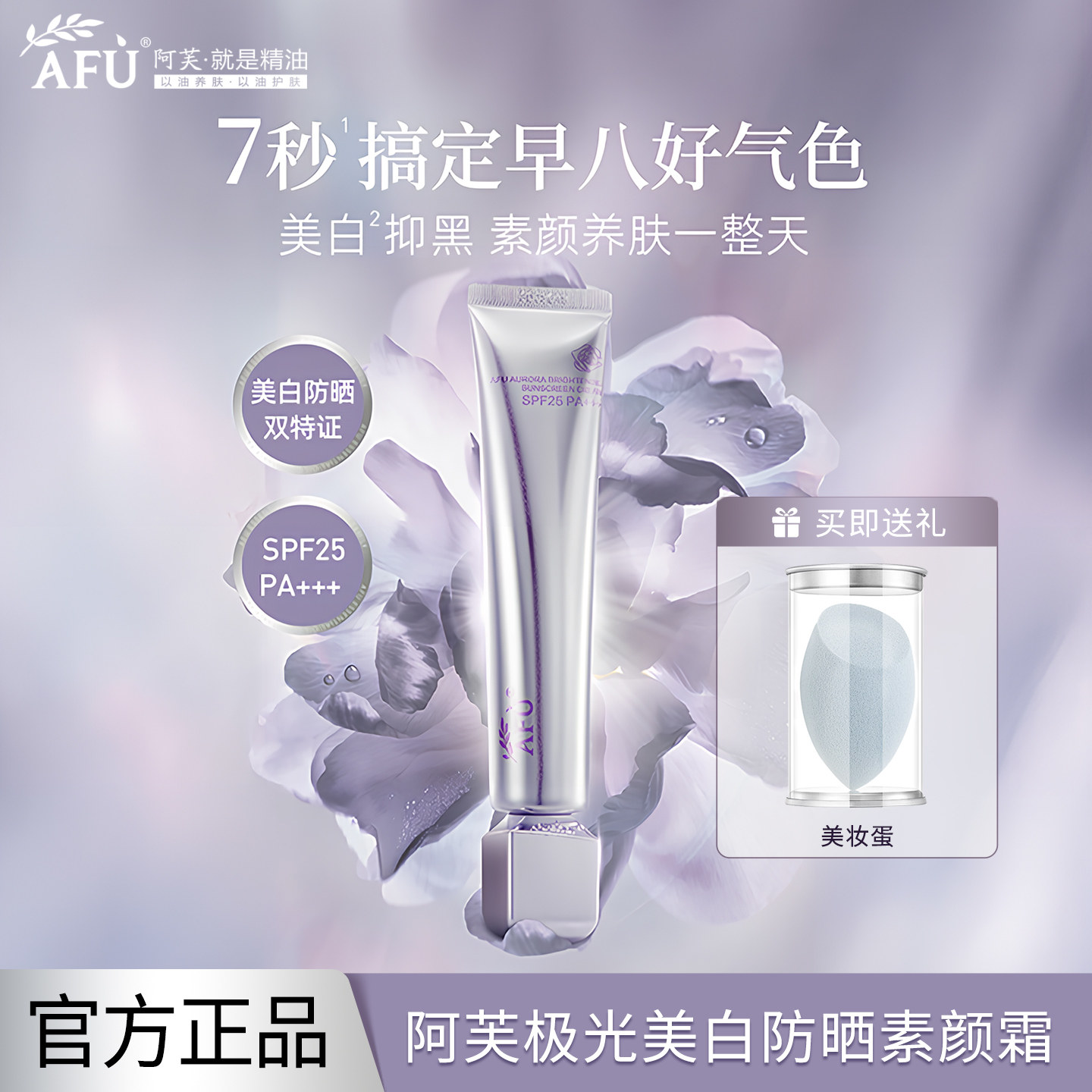 阿芙极光美白防晒素颜霜隔离防晒三合一提亮肤色妆前乳正品官方