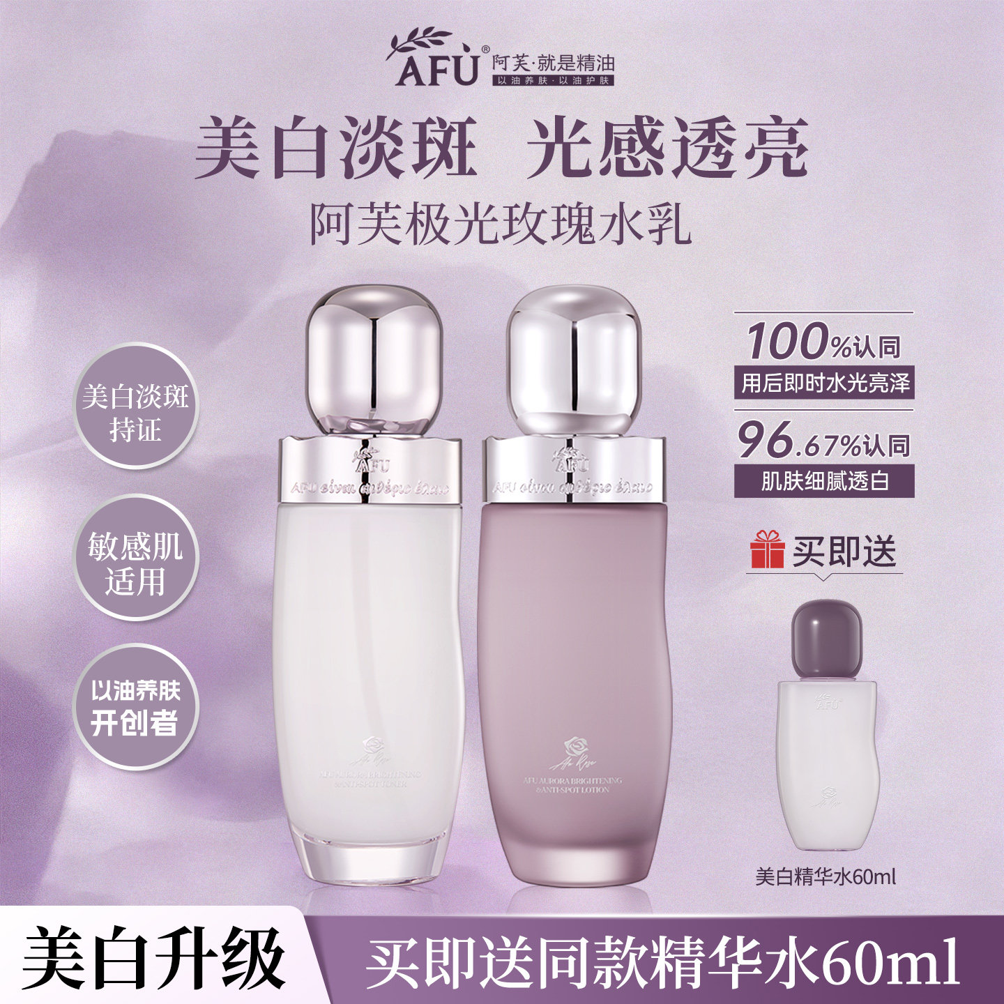 阿芙极光玫瑰水乳护肤品套装美白淡斑焕白套装官方旗舰店官网正品