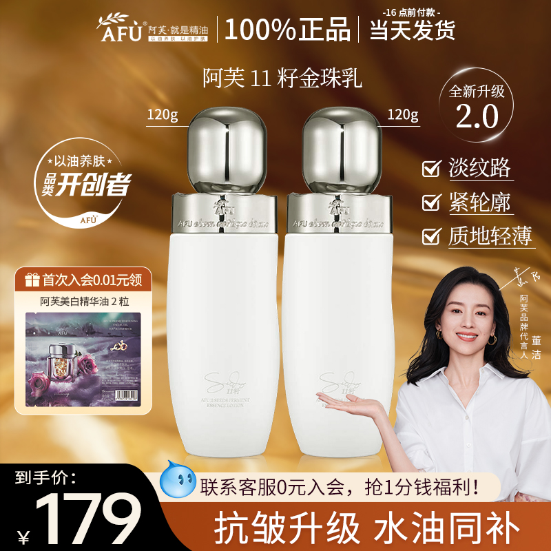 阿芙11籽金珠乳紧致抗皱