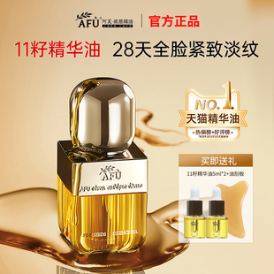 阿芙精油11籽3.0 面部紧致抗皱十一籽精华护肤油官方旗舰店正品