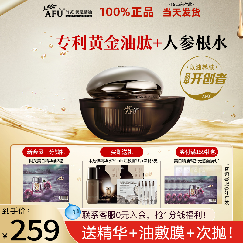 阿芙木乃伊面霜抗皱保湿