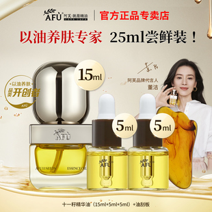 阿芙11籽精华油面部护肤油脸部十一籽干皮养肤官方旗舰店官网正品