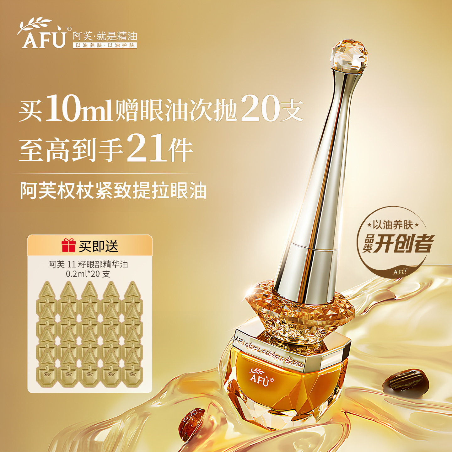 【重磅升级】阿芙权杖眼油11籽眼部精华油紧致抗皱官方旗舰店正品,美容护肤/美体/精油,眼部精华,淘宝优惠券,粉丝福利购,淘宝优惠卷