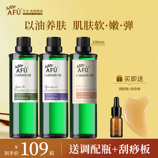 阿芙精油础精油玫瑰荷荷巴葡萄籽保湿 护发油官方旗舰店官网