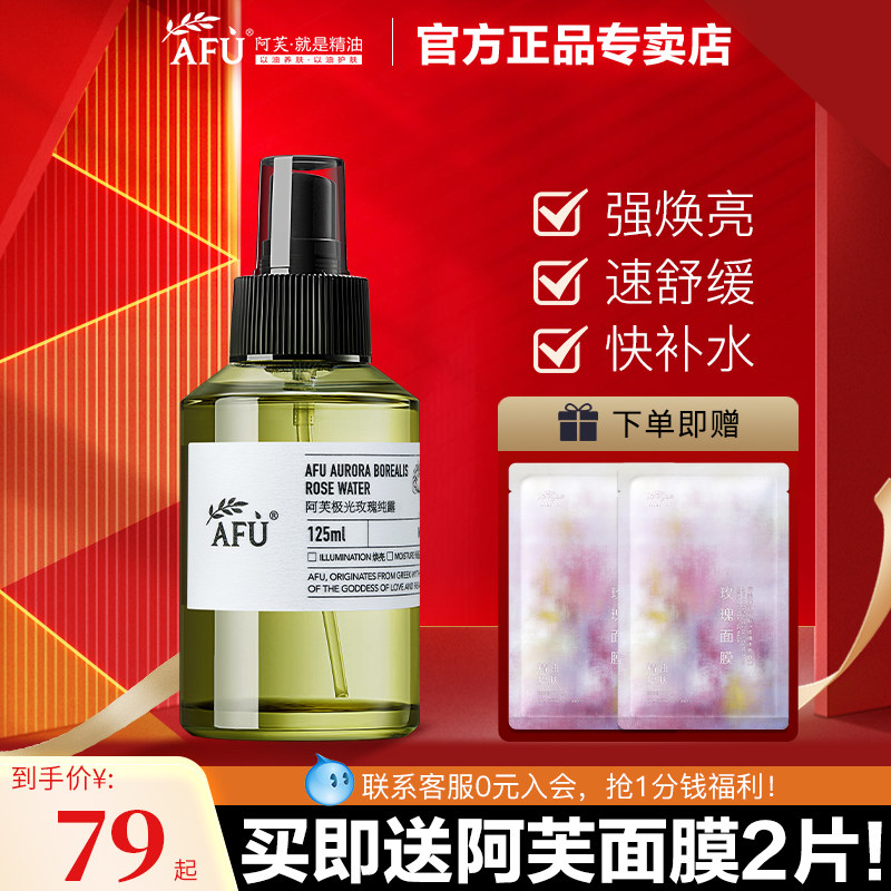 董洁推荐！阿芙极光玫瑰纯露补水保湿舒缓肌肤官方旗舰店官网正品