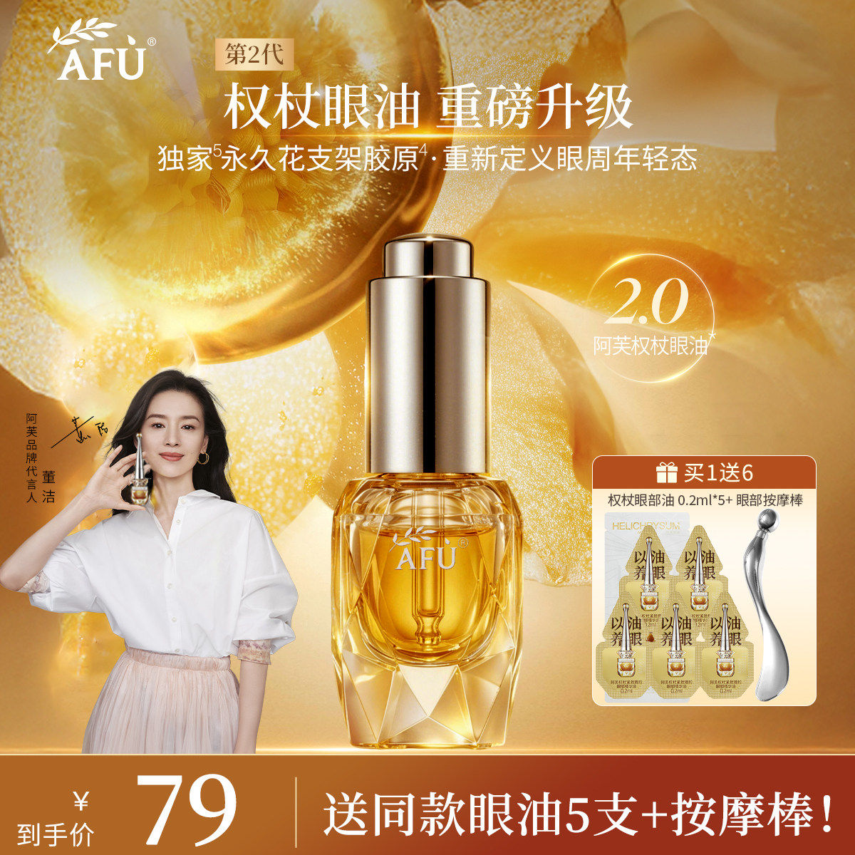 阿芙权杖眼部精华油抗皱紧致提拉淡化眼纹官方旗舰店官网正品,美容护肤/美体/精油,眼部精华,淘宝优惠券,粉丝福利购,淘宝优惠卷