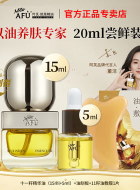 阿芙11籽精华油面部护肤油脸部十一籽干皮养肤官方旗舰店官网正品