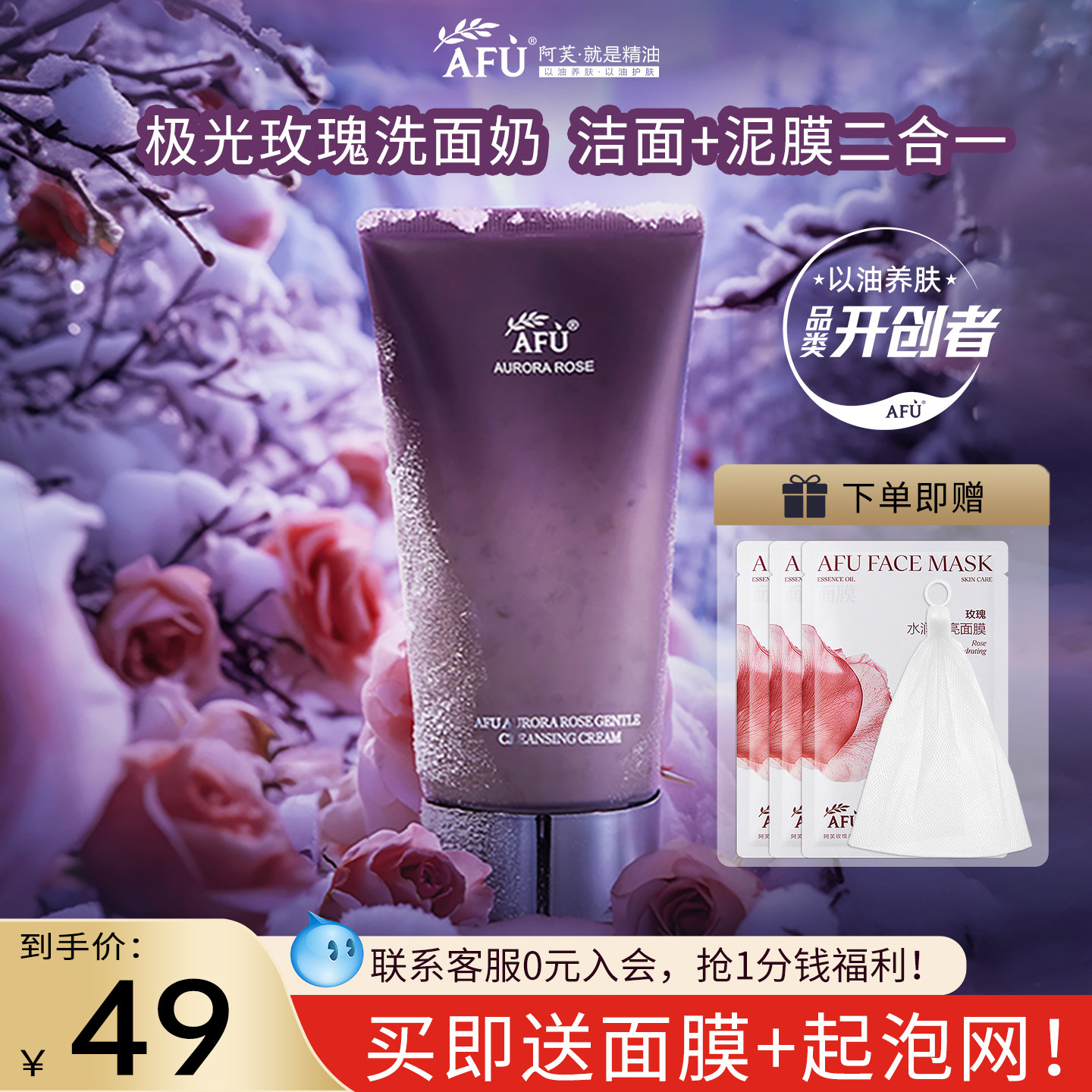 阿芙极光玫瑰洗面奶氨基酸花瓣洁面霜深层清洁面部官方旗舰店正品