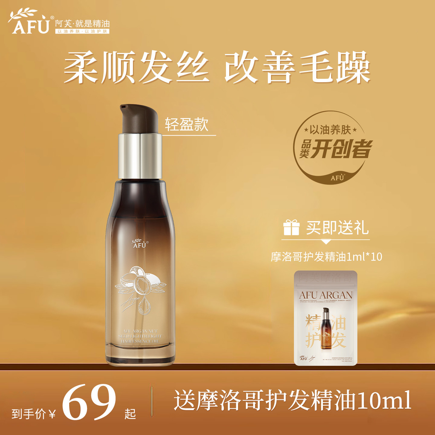 阿芙摩洛哥护发精油改善毛躁打结柔顺易梳清爽亮发防静电官方正品
