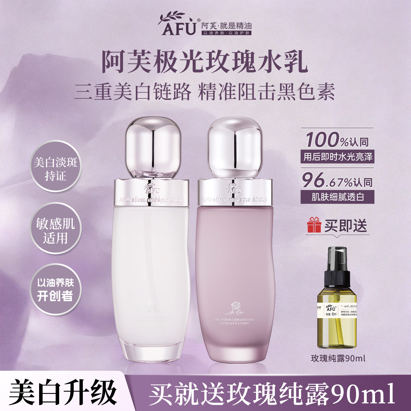 阿芙极光玫瑰水乳护肤品套装