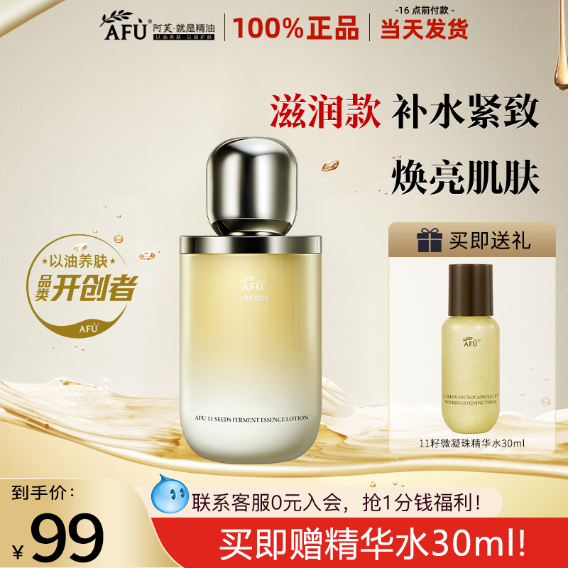 阿芙十一籽发酵精华乳液保湿干皮紧致抗皱舒缓官方旗舰店官网正品