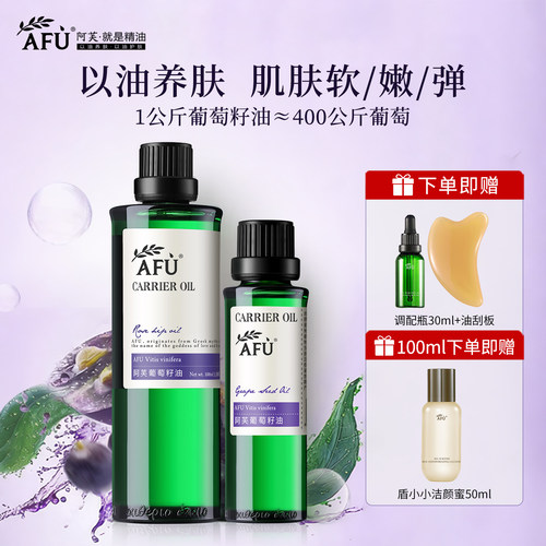 买即送好礼阿芙葡萄籽油紧实滋润
