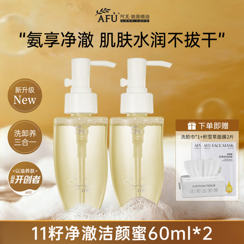 阿芙11籽温润净澈洁颜蜜150ml