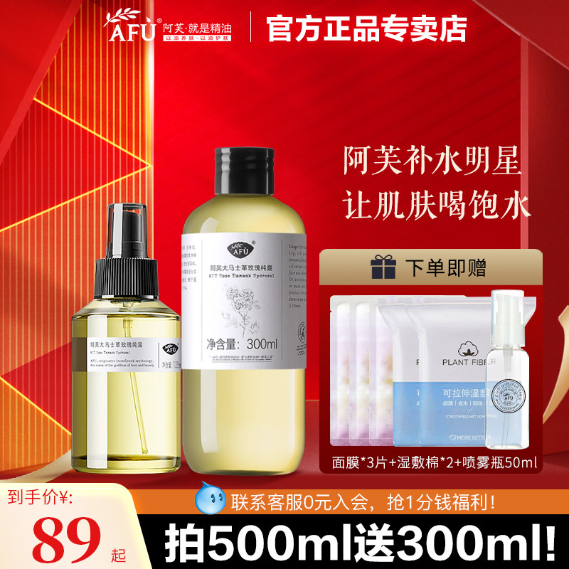 阿芙大马士革玫瑰纯露大瓶装补水保湿爽肤水女官方旗舰店官网正品