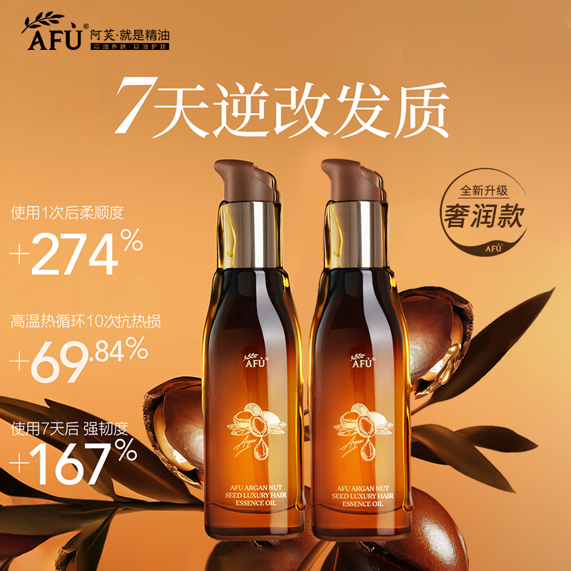 阿芙摩洛哥护发精油改善毛躁打结柔顺易梳清爽亮发防静电官方正品