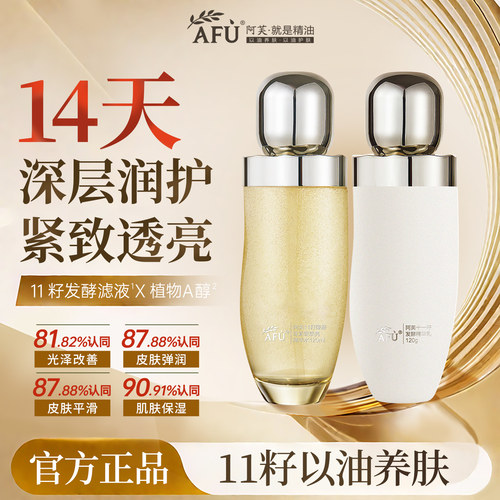 阿芙11籽油敷水乳护肤品套装2.0