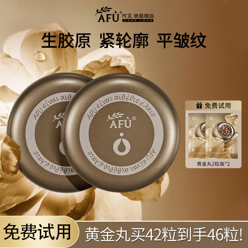 阿芙▶木乃伊抗皱精华油
