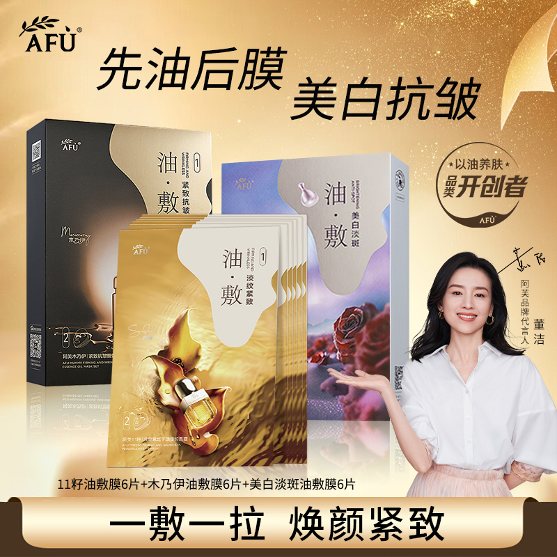 淡纹油敷膜，沁润肌肤